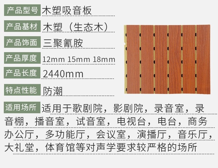 木塑吸音板產(chǎn)品參數(shù) 木塑吸音板產(chǎn)品參數(shù)