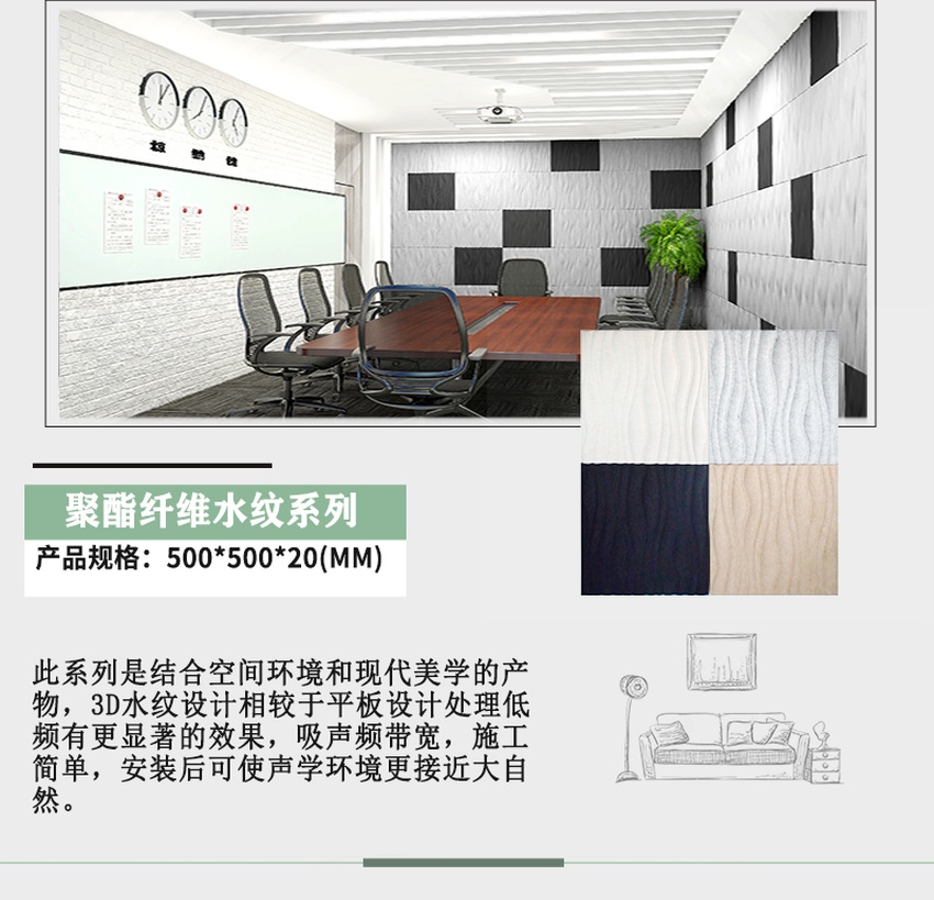 3D聚酯吸音板產(chǎn)品參數(shù)-4 3D聚酯吸音板產(chǎn)品參數(shù)-4